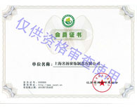 江蘇省建筑節(jié)能協會會員證書
