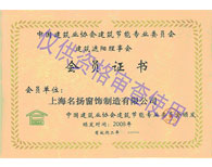 建筑業(yè)協會會員證書