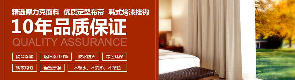 精選摩力克面料，優(yōu)質定型布帶，韓式烤漆掛鉤，10年品質保證！